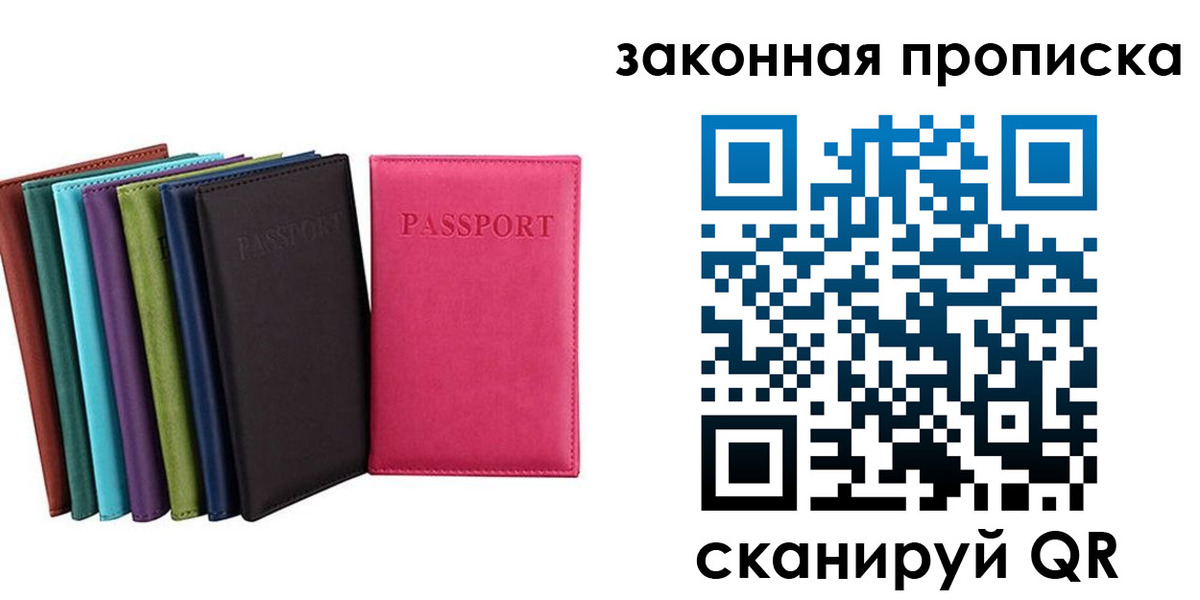 прописка для работы в Калаче-на-Дону