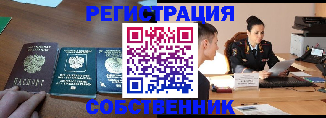временная регистрация собственник в Калаче-на-Дону