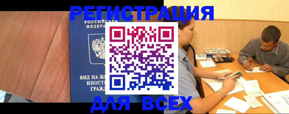 где прописаться в Калаче-на-Дону
