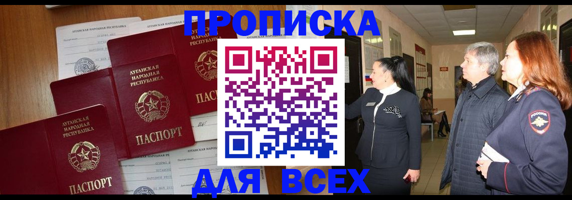прописка от собственника в Калаче-на-Дону